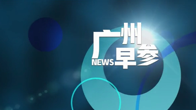 AI主播丨2022年广东GDP超12.9万亿元，同比增长1.9%