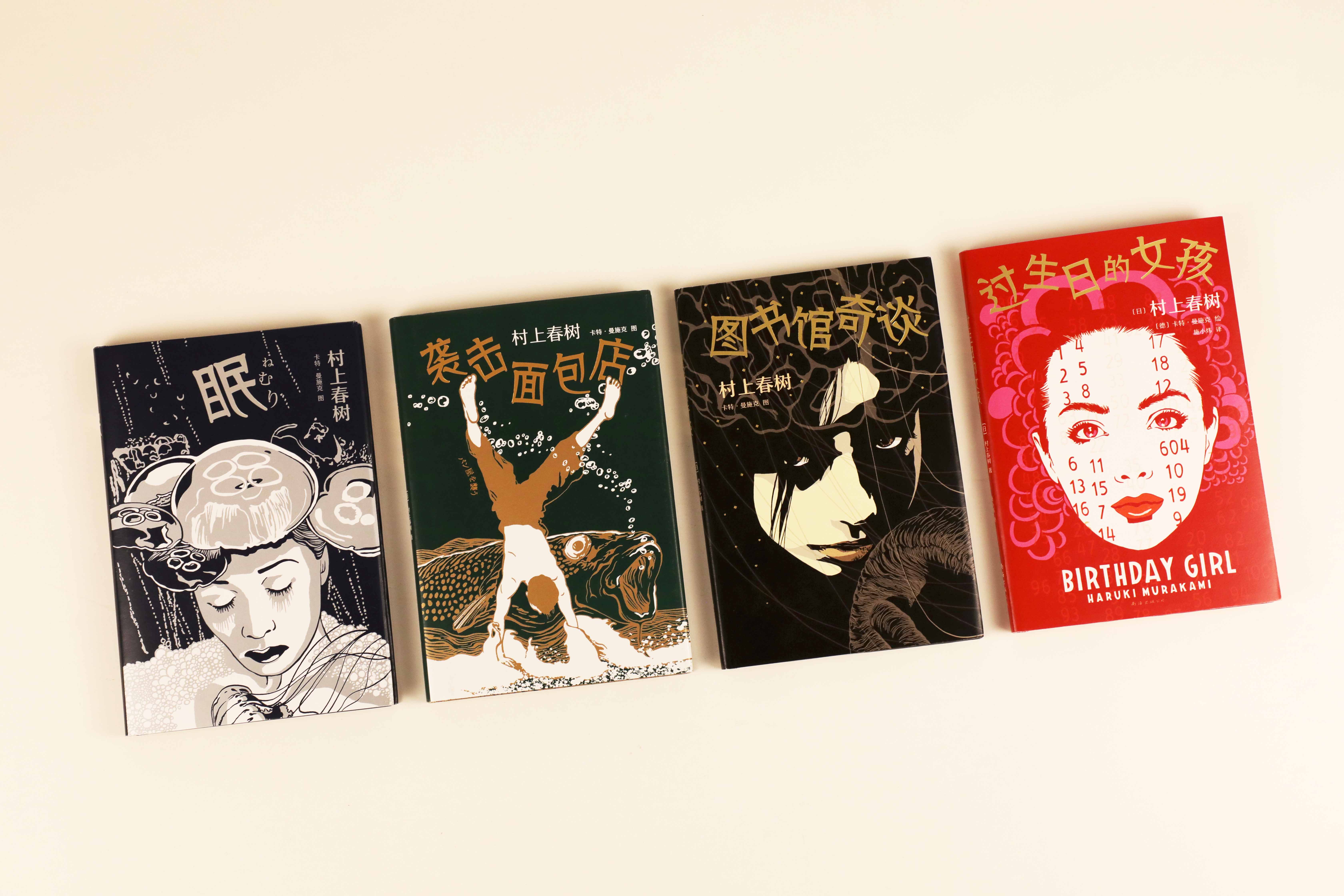 你还记得二十岁生日那天自己做了什么吗？|村上春树《过生日的女孩》插画版出版