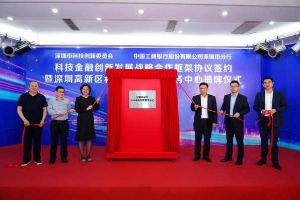 深圳高新区科技金融创新服务中心揭牌