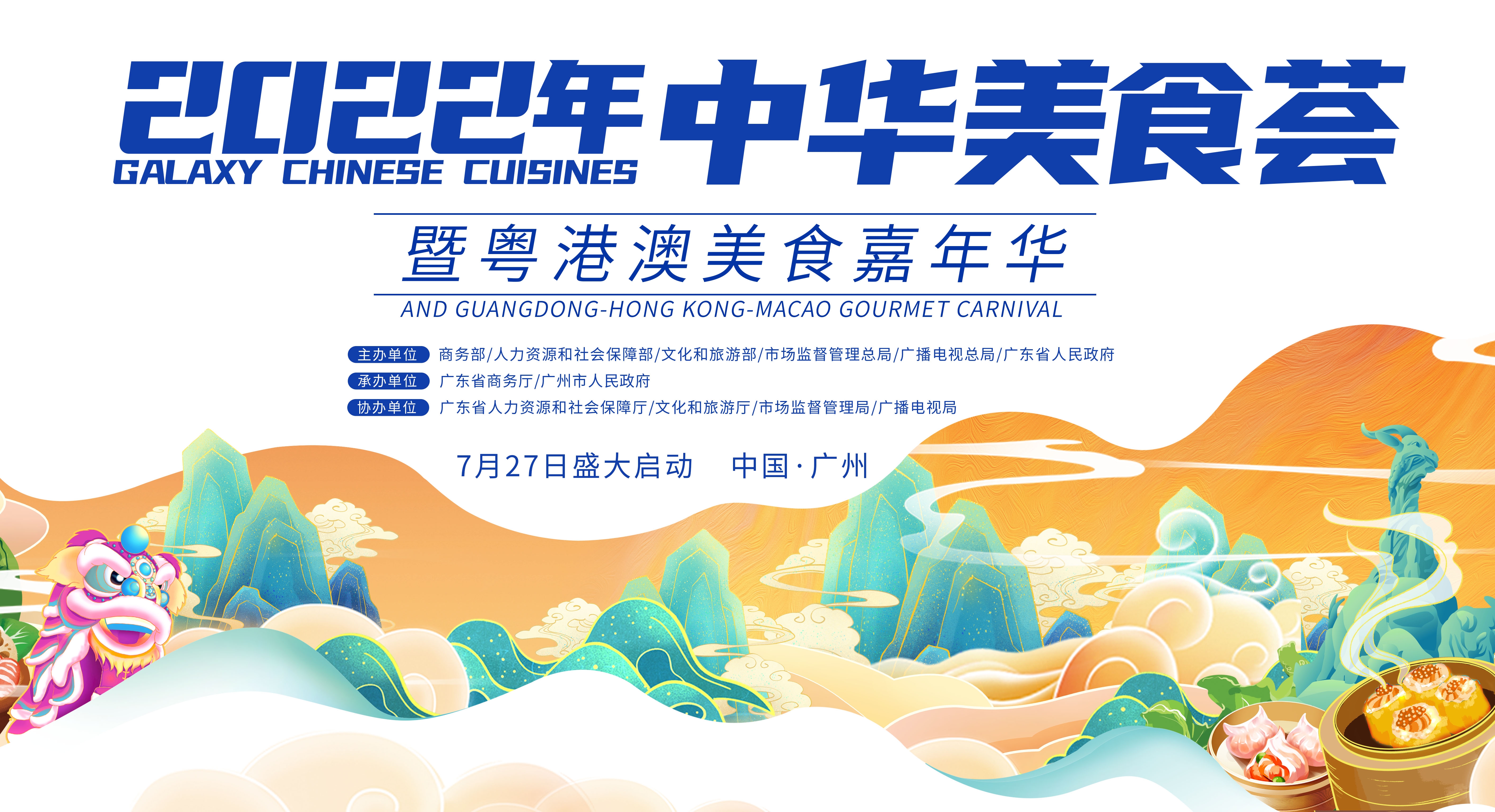 广州明天将举行这场中华美食盛“荟”，千万别错过！