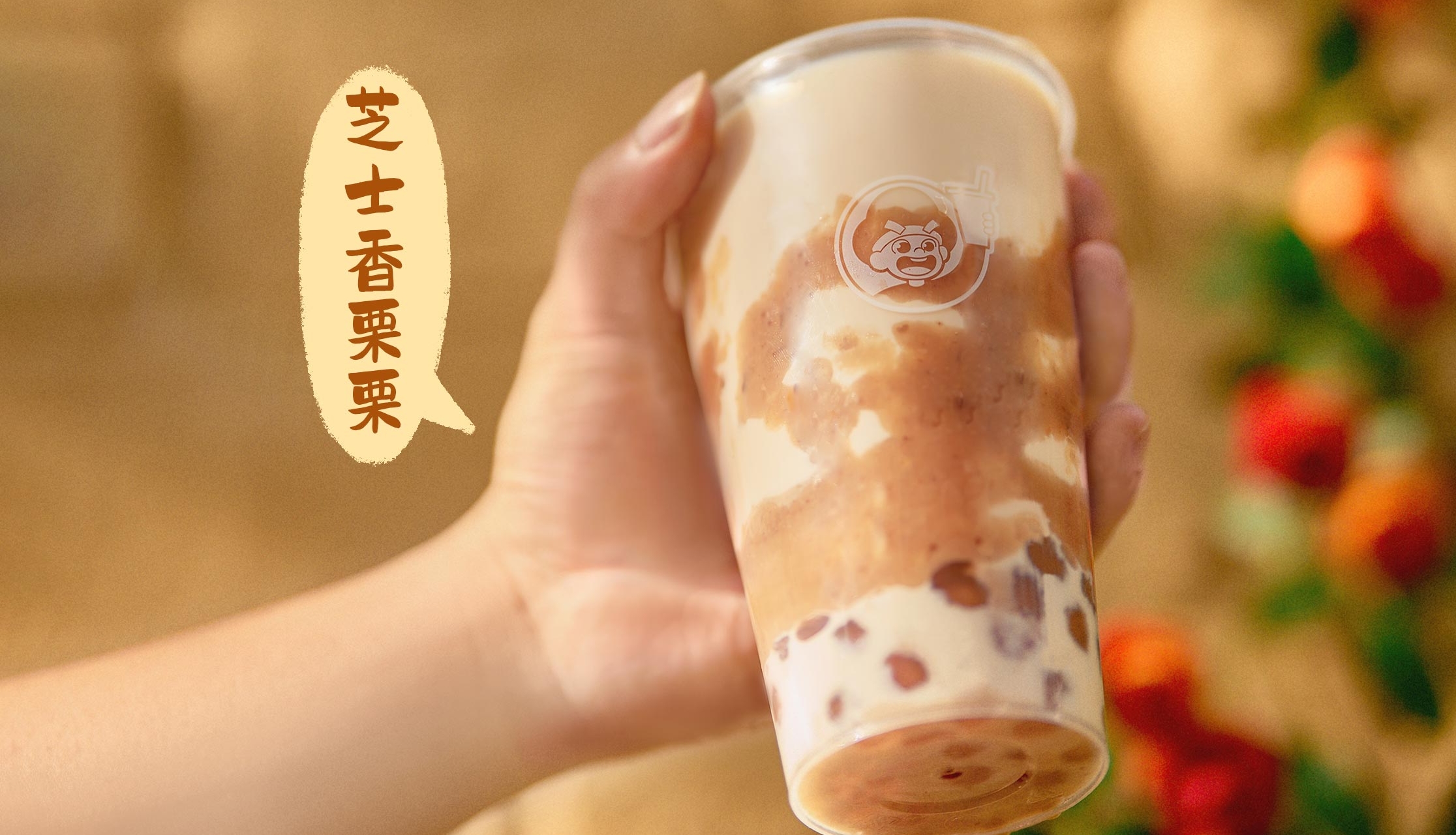 国庆秋高气爽，必须来一杯可以喝的“芝士焗板栗”