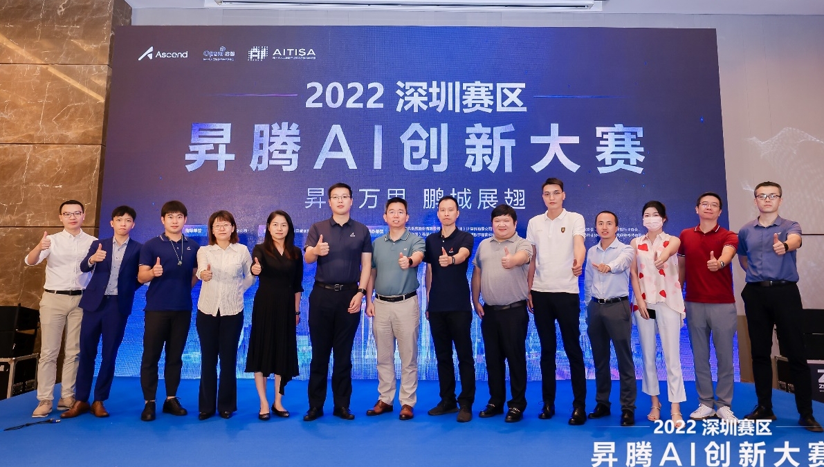 2022昇腾AI创新大赛深圳赛区圆满收官