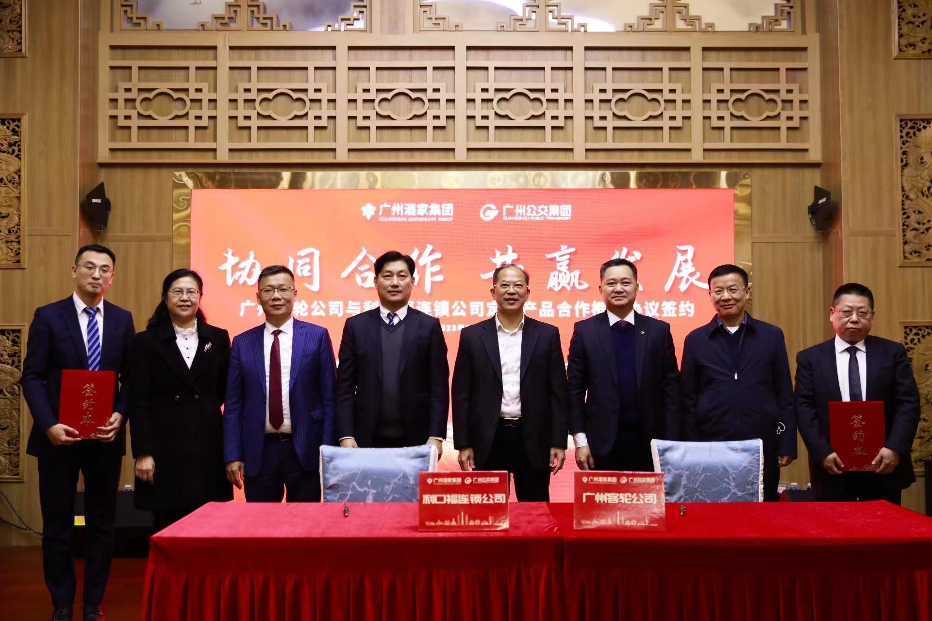广州酒家集团与广州公交集团签订战略合作框架协议，展开深度合作