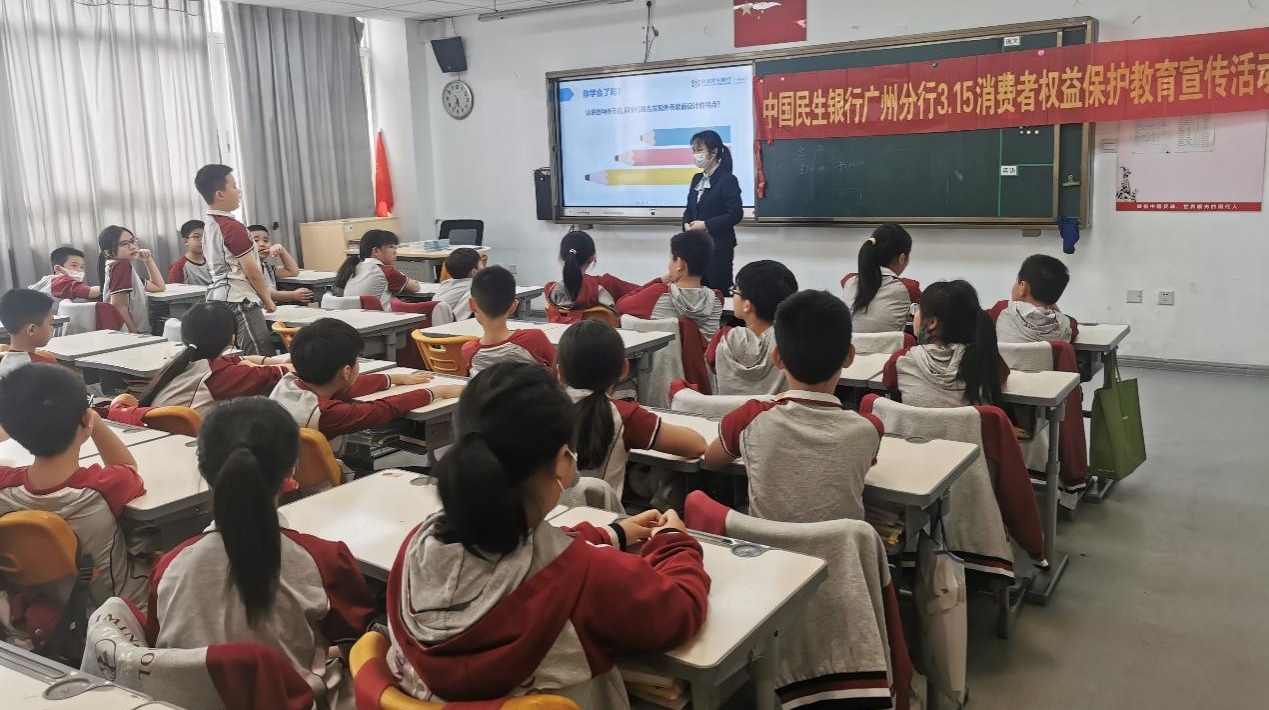 优化金融消费环境，提振金融消费信心！民生银行广州分行在行动