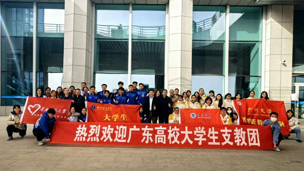 满怀热爱 奔赴山海 用青春诠释家国担当——广东高校第二批援疆实习支教团抵疆！