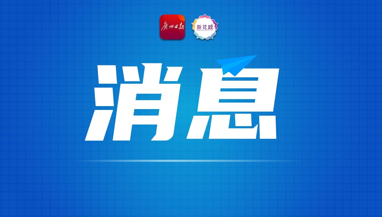 横琴粤澳深度合作区：首笔金融租赁公司跨境资产转让业务落地