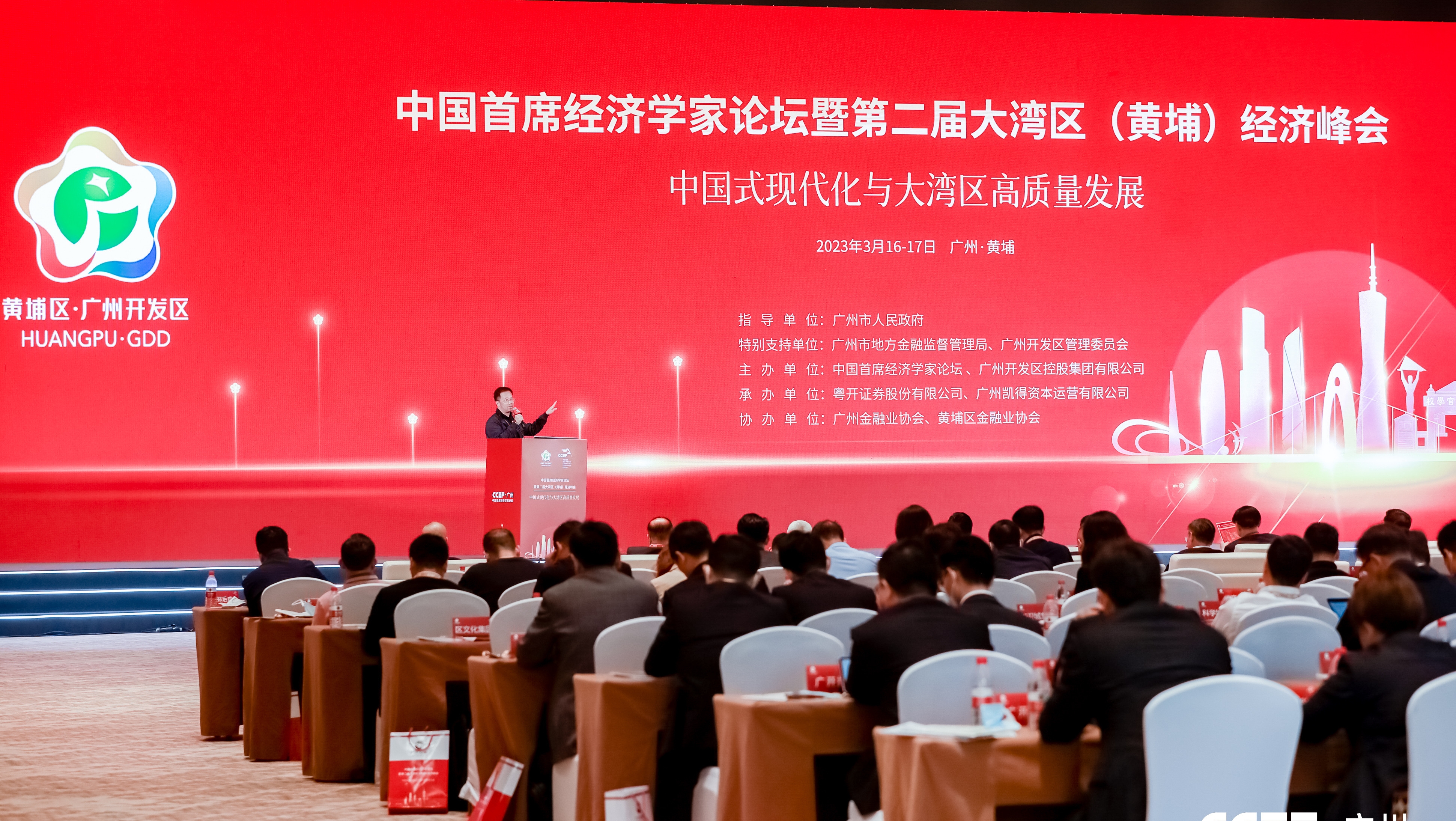聚焦中国式现代化与大湾区高质量发展！中国首席经济学家论坛暨第二届大湾区（黄埔）经济峰会广州开启