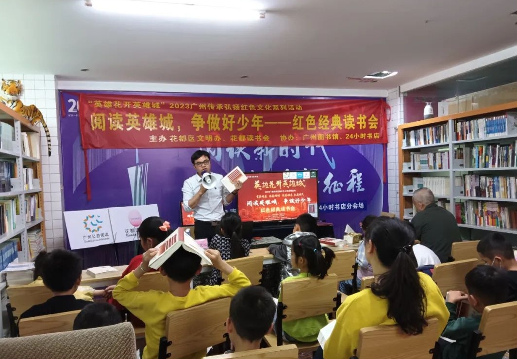 英雄花开英雄城|广州公益阅读开展红色经典读书会