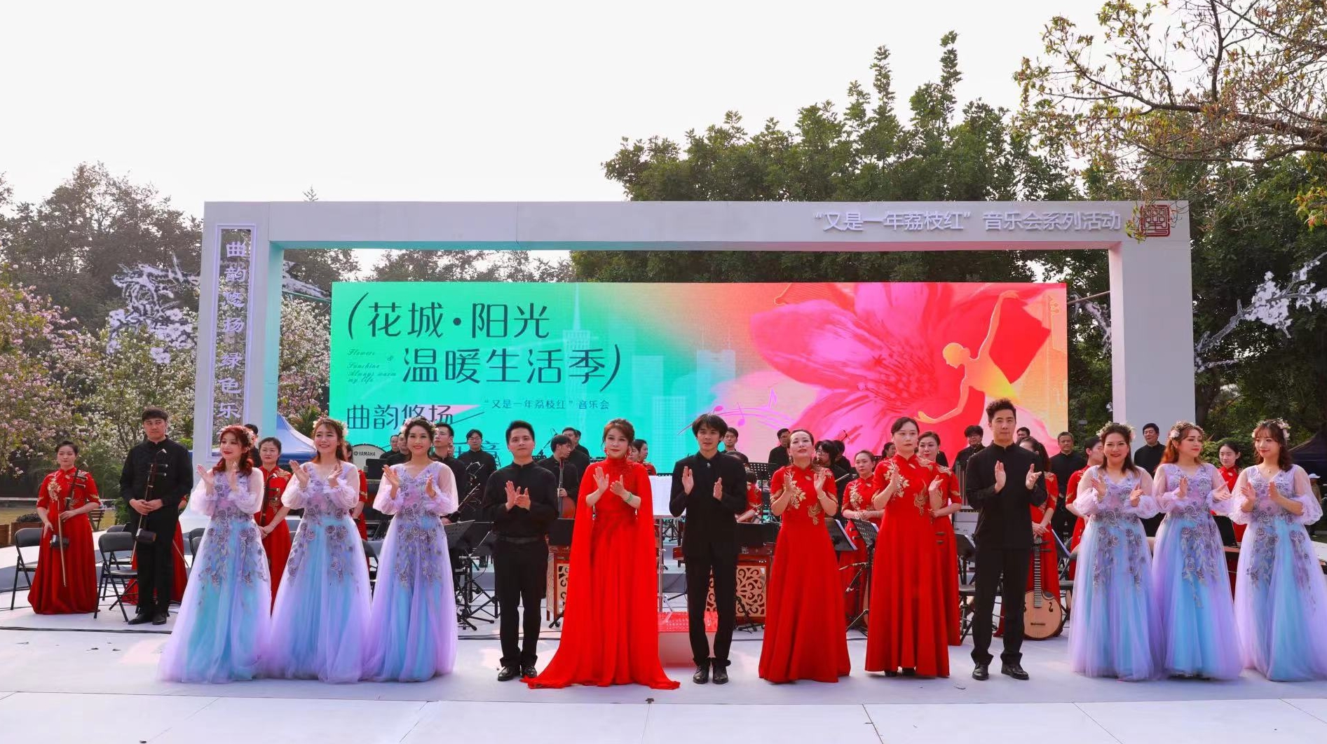 文艺花开！“又是一年荔枝红”音乐会在华南国家植物园奏响