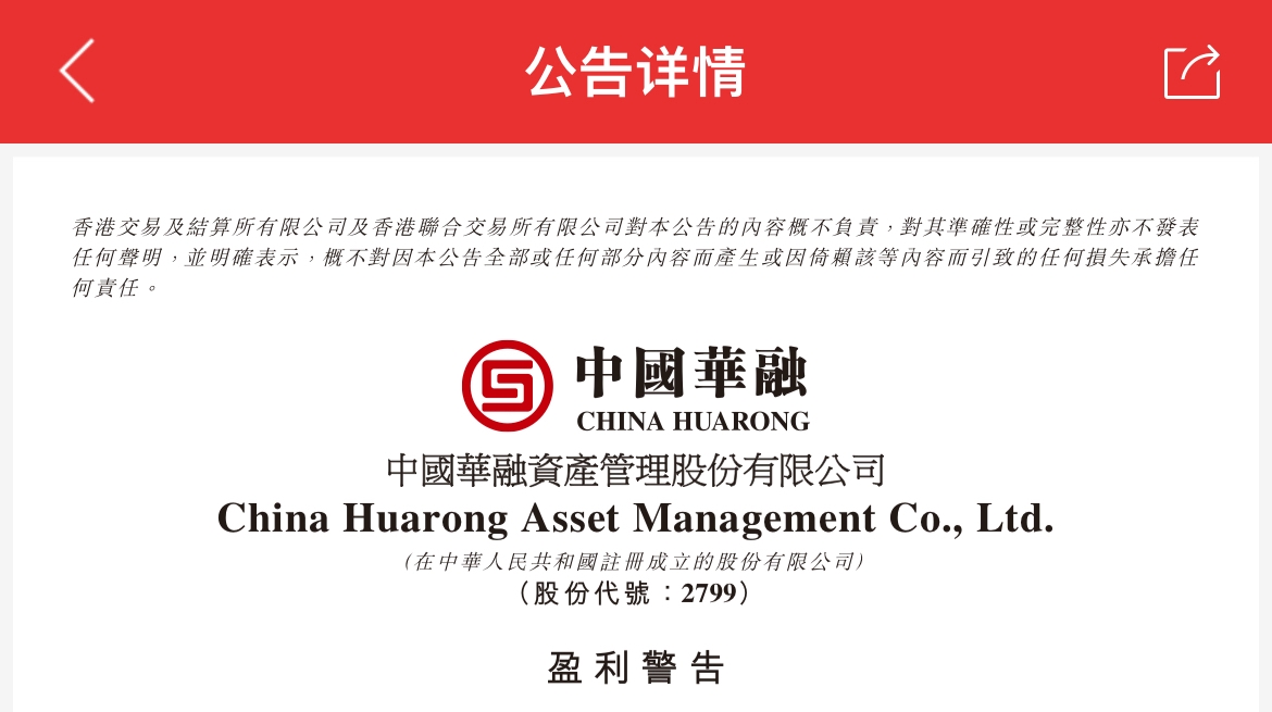 中国华融预计2022年净亏损为276亿元