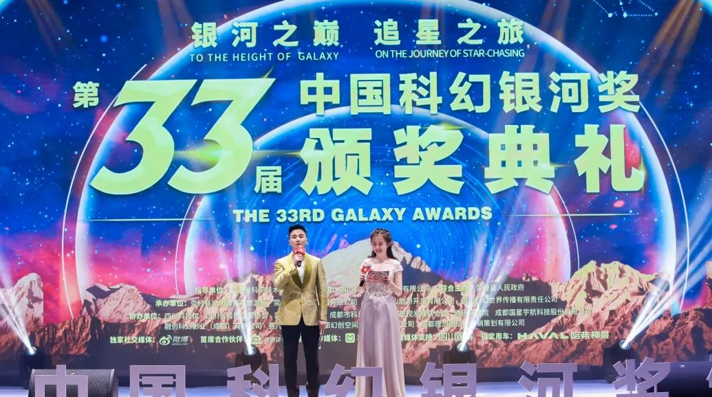 第33届中国科幻银河奖，获奖作者呈现年轻化趋势