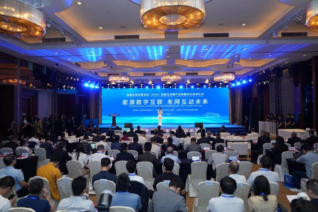 深圳龙华举办首届全球车网互动高峰论坛