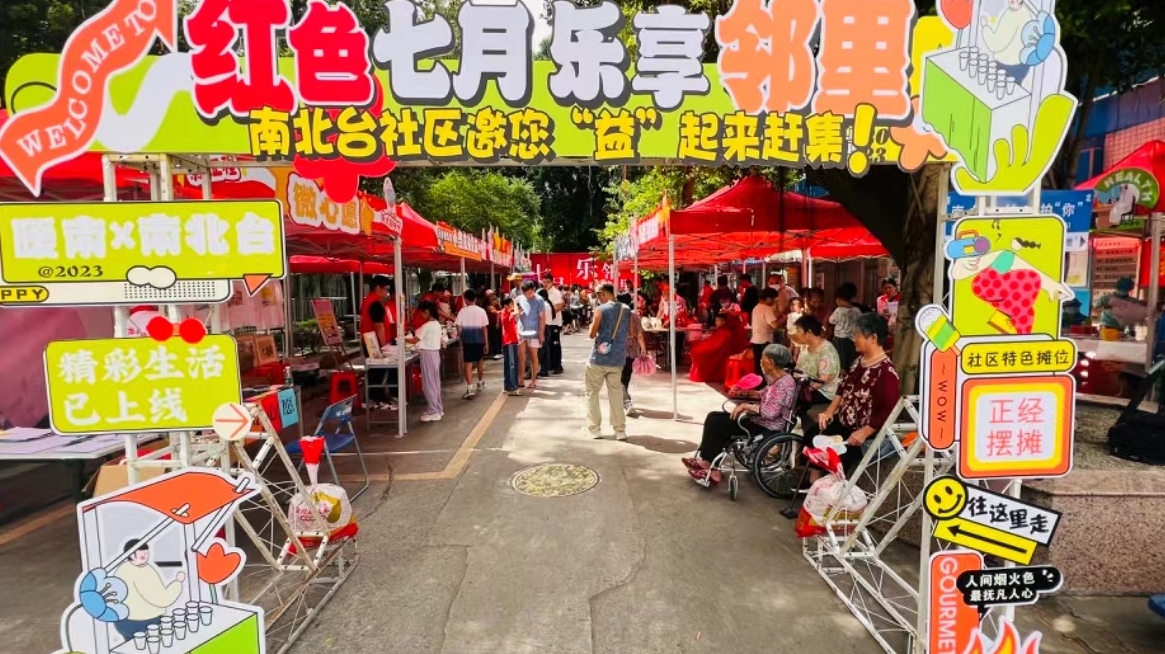 南沙丨南沙街道南北台社区开展“红色七月乐享邻里”红色市集