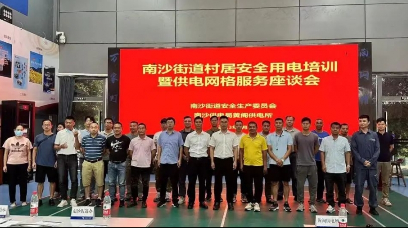南沙丨警示+培训，南沙街道开展村居安全用电宣教活动