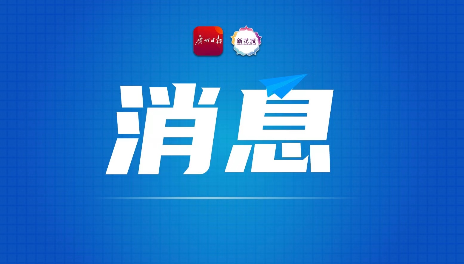国内首款6月龄以上人群通用的四价流感疫苗在上海开始接种