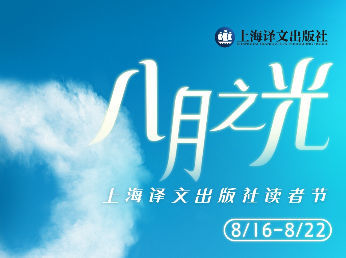 上海译文启动读者节 邀请读者打卡“理想书房”