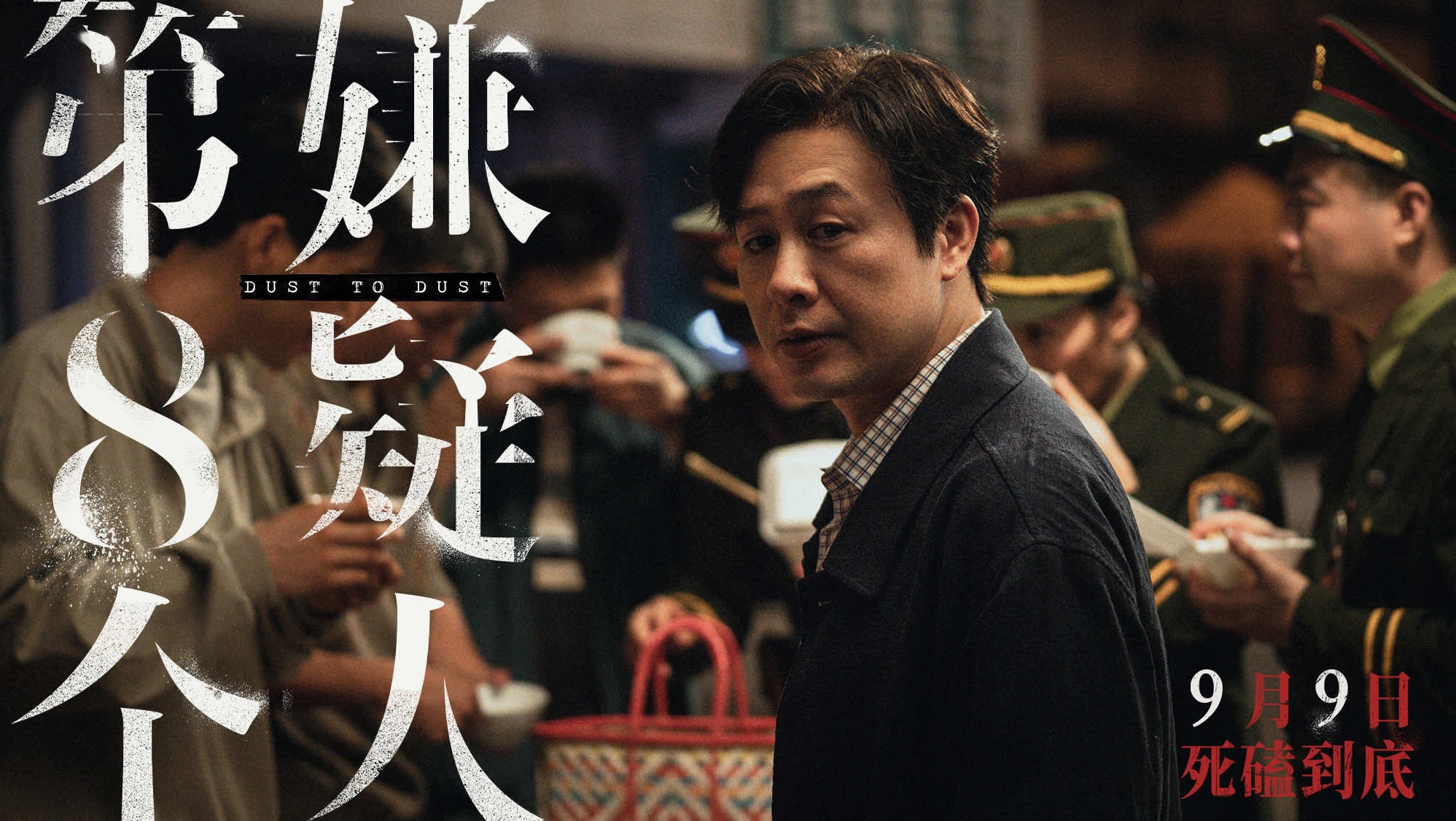 电影《第八个嫌疑人》曝新特辑 张颂文术后忍痛拍动作戏