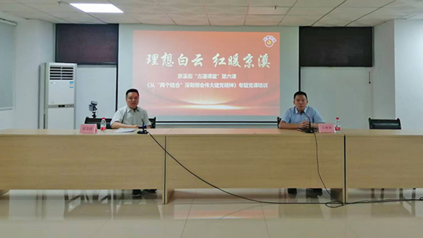 结对共建讲党课 | 白云区京溪街“古道课堂” 为党员干部和青年人才开展党史学习教育