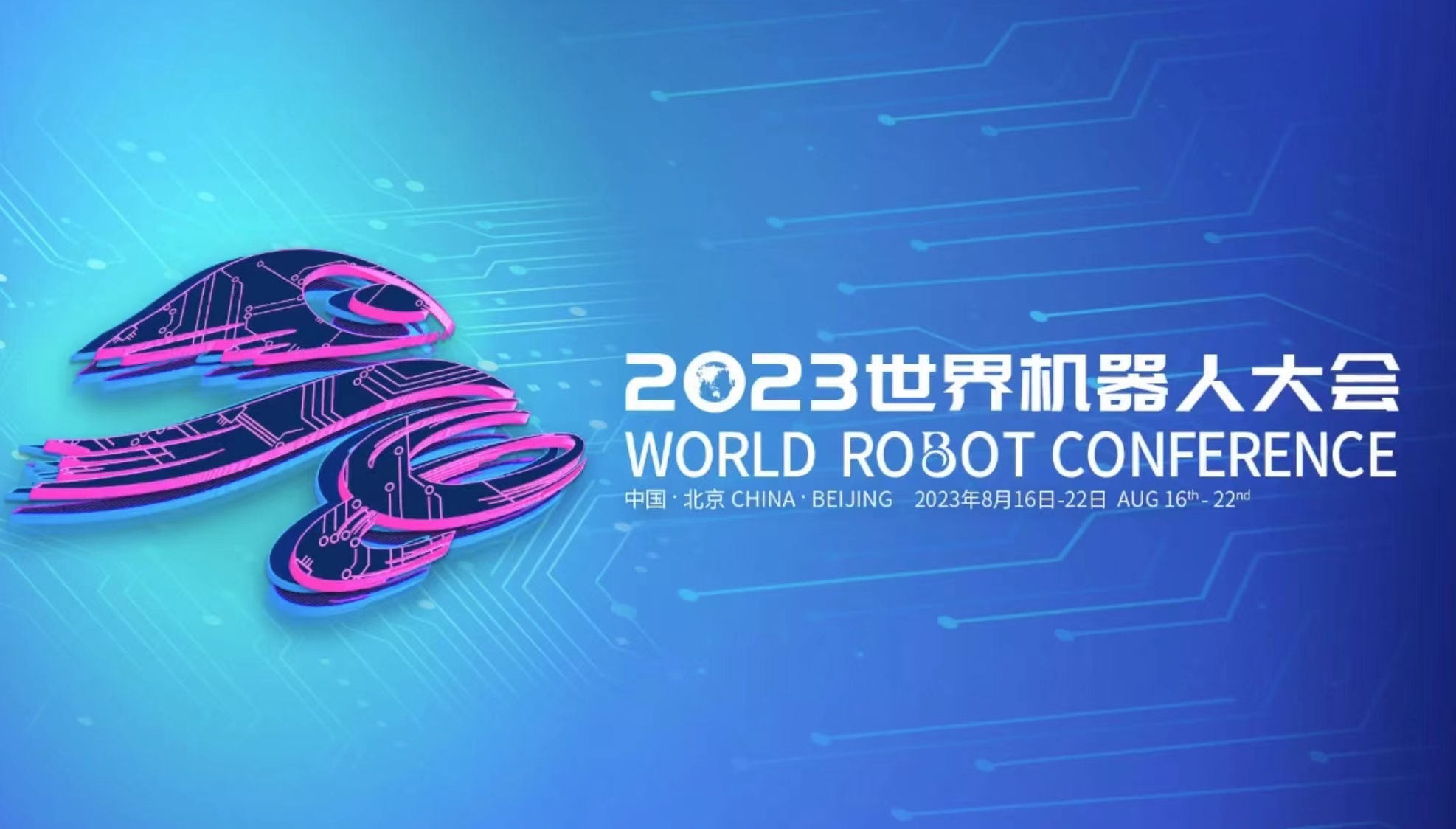 世界机器人大会｜陈英：机器人产业进入发展机遇期