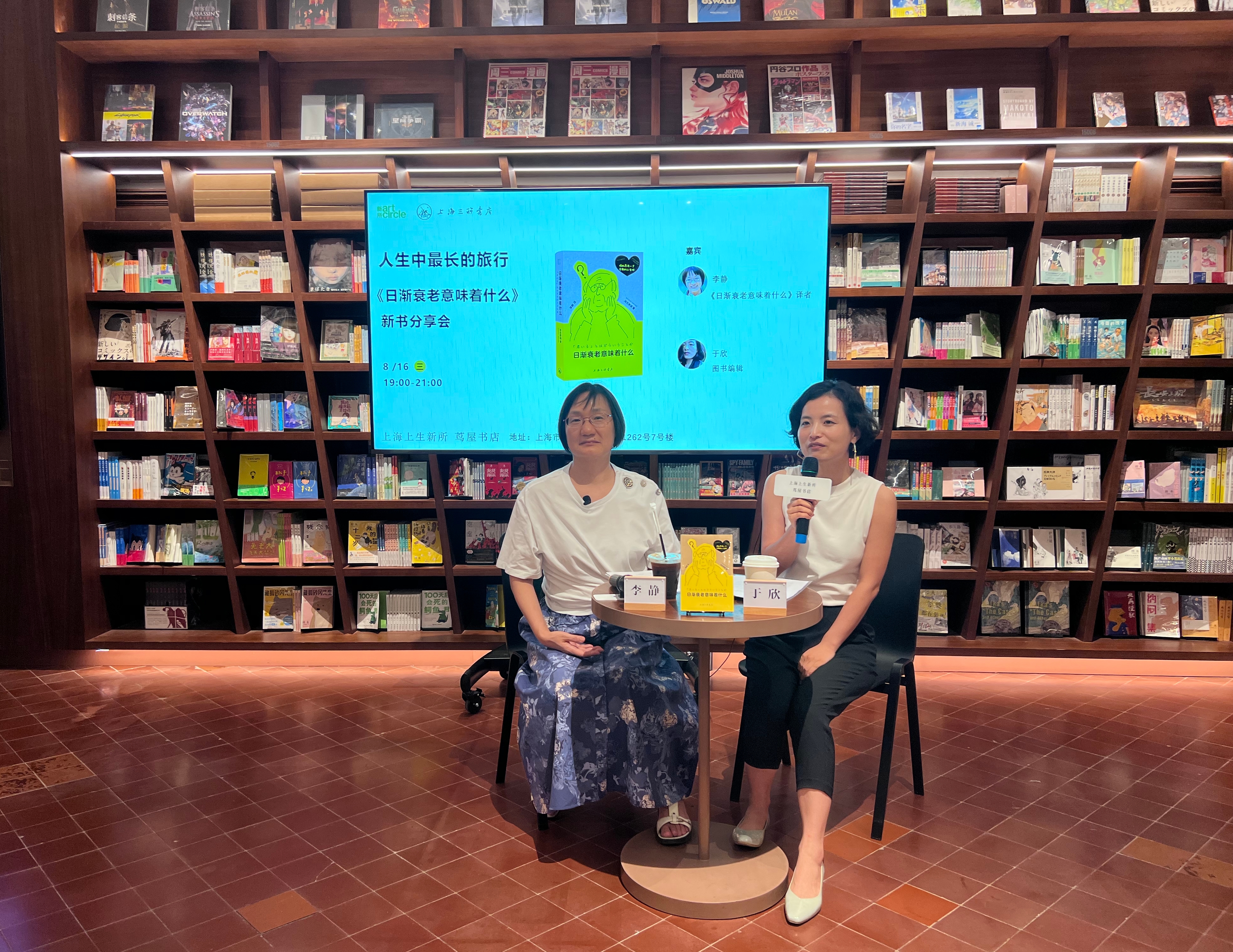 《日渐衰老意味着什么》新书发布 探讨“老去”这一人生重要课题