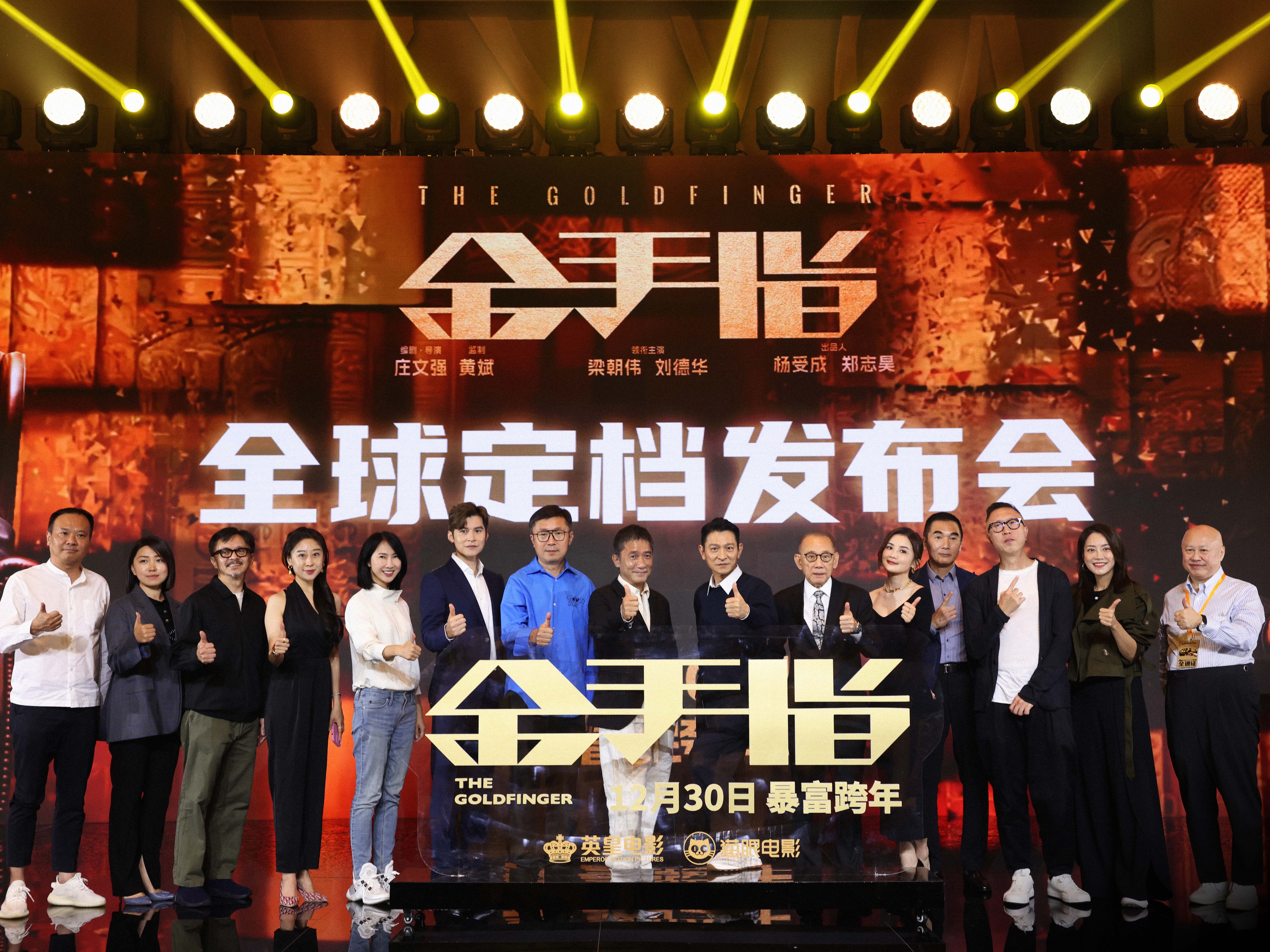 《金手指》全球定档12月30日 梁朝伟刘德华20年后再合作