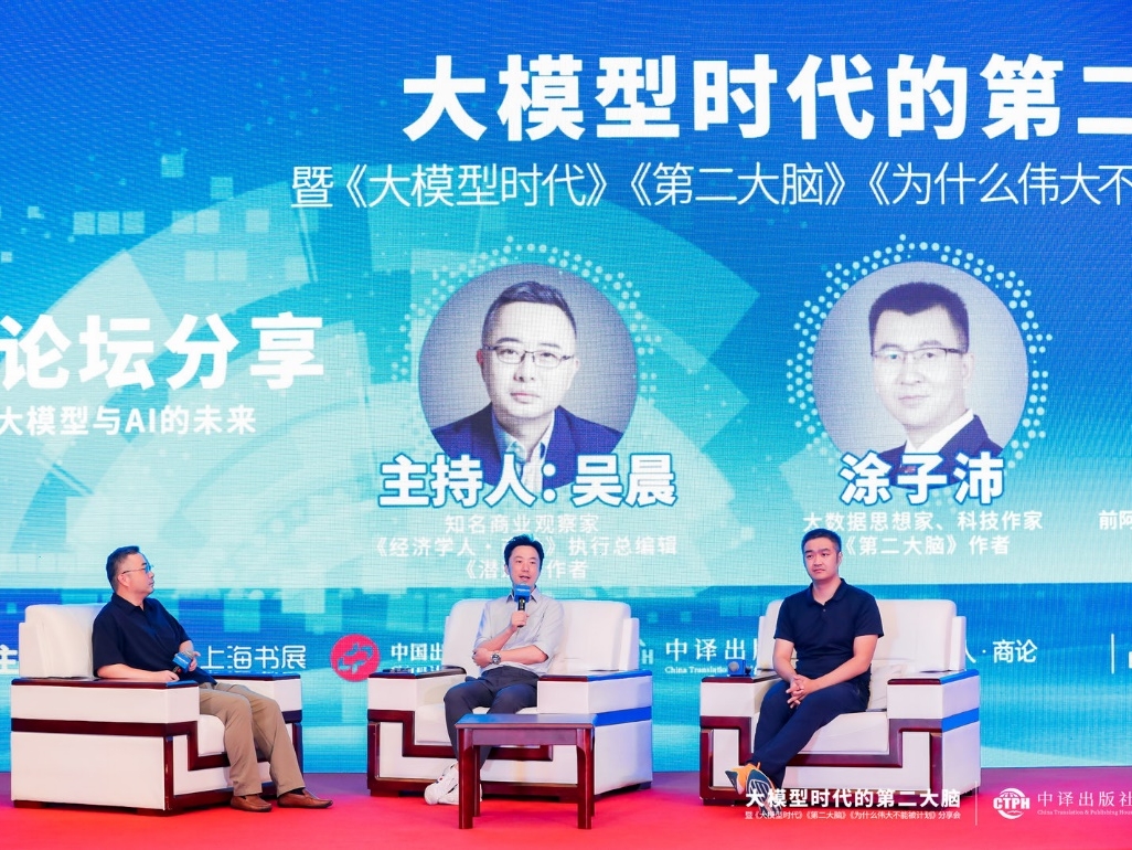 “大模型时代的第二大脑”分享会在上海书展期间举行