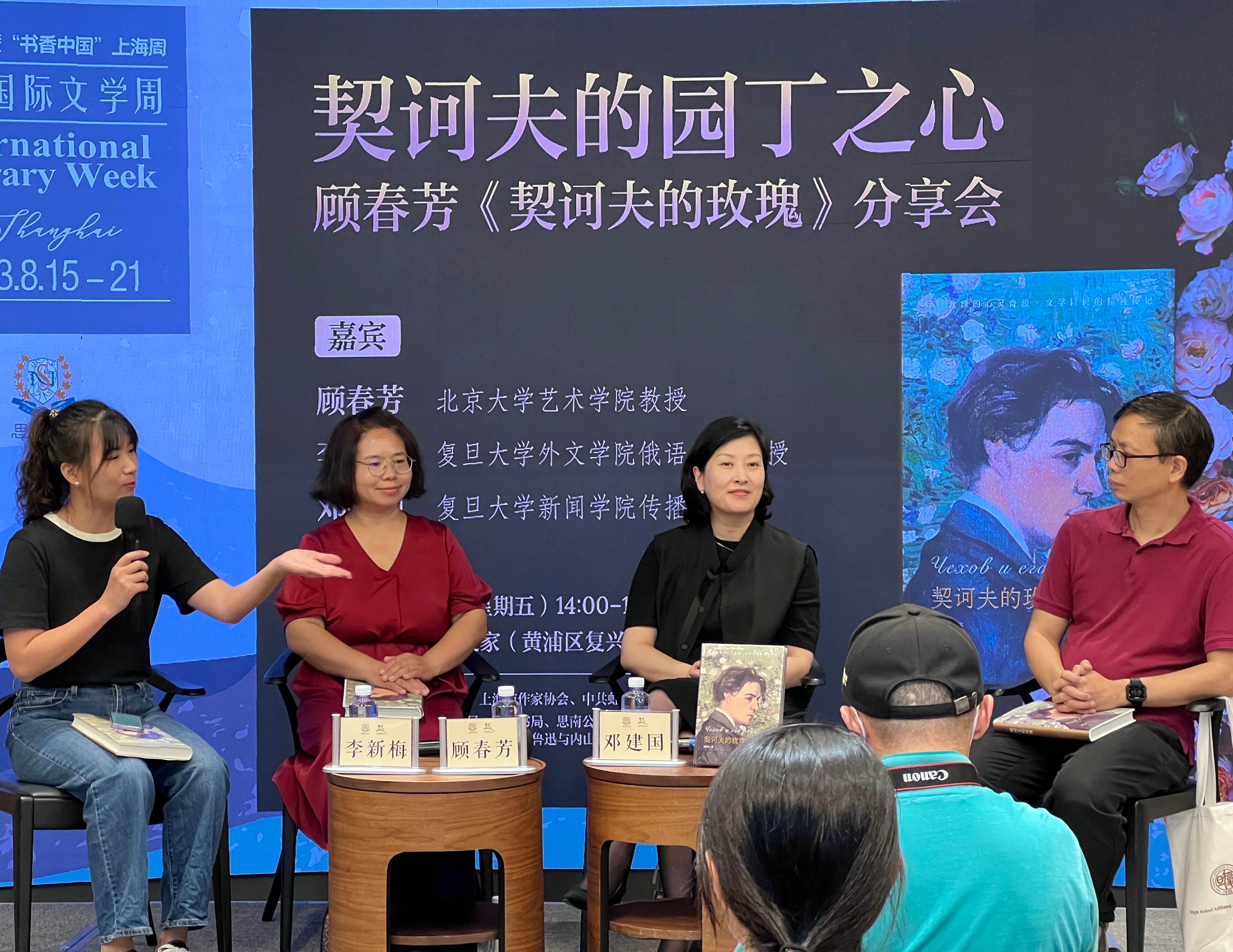 以“玫瑰”为意象探索契诃夫精神世界，《契诃夫的玫瑰》在上海举行分享会