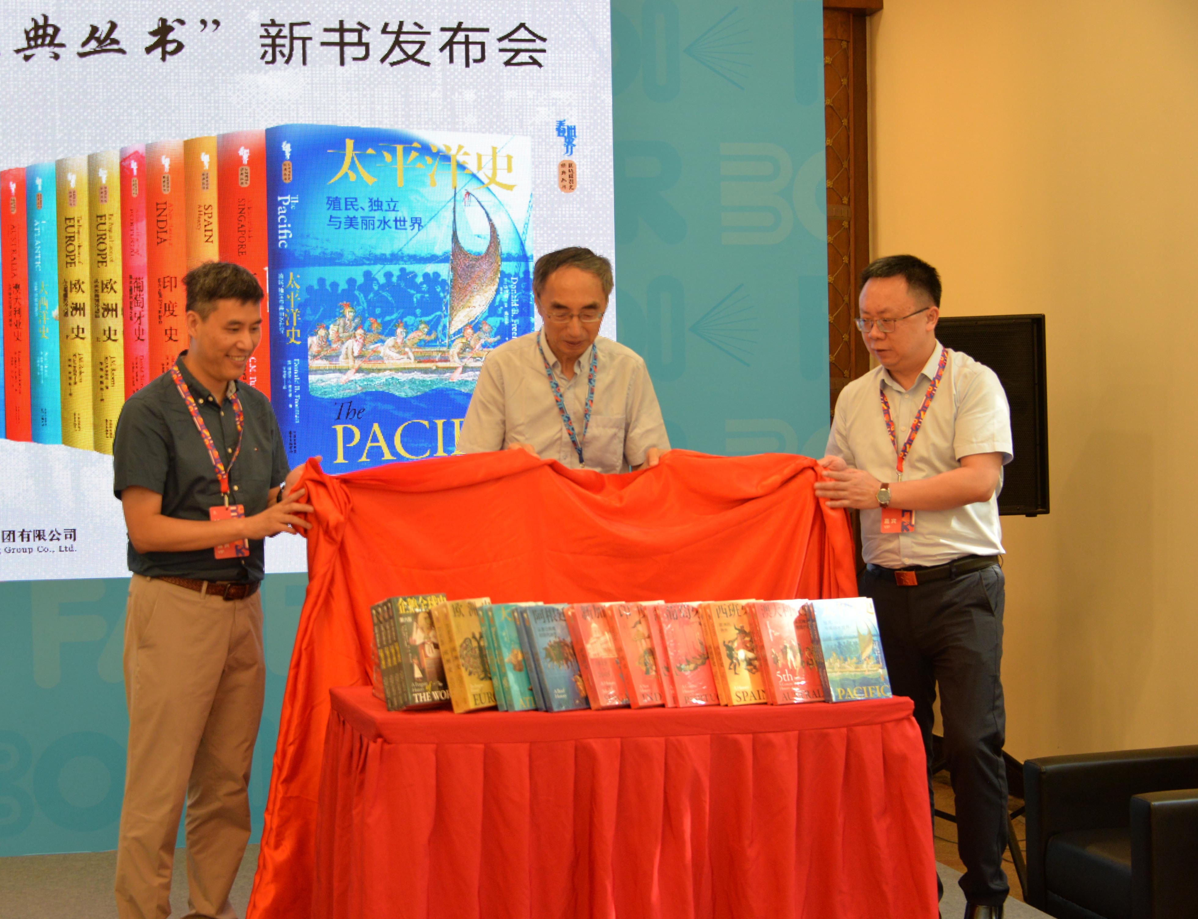 读史可知今日事，攻玉还须他山石 “区域国别史经典丛书”在上海书展发布