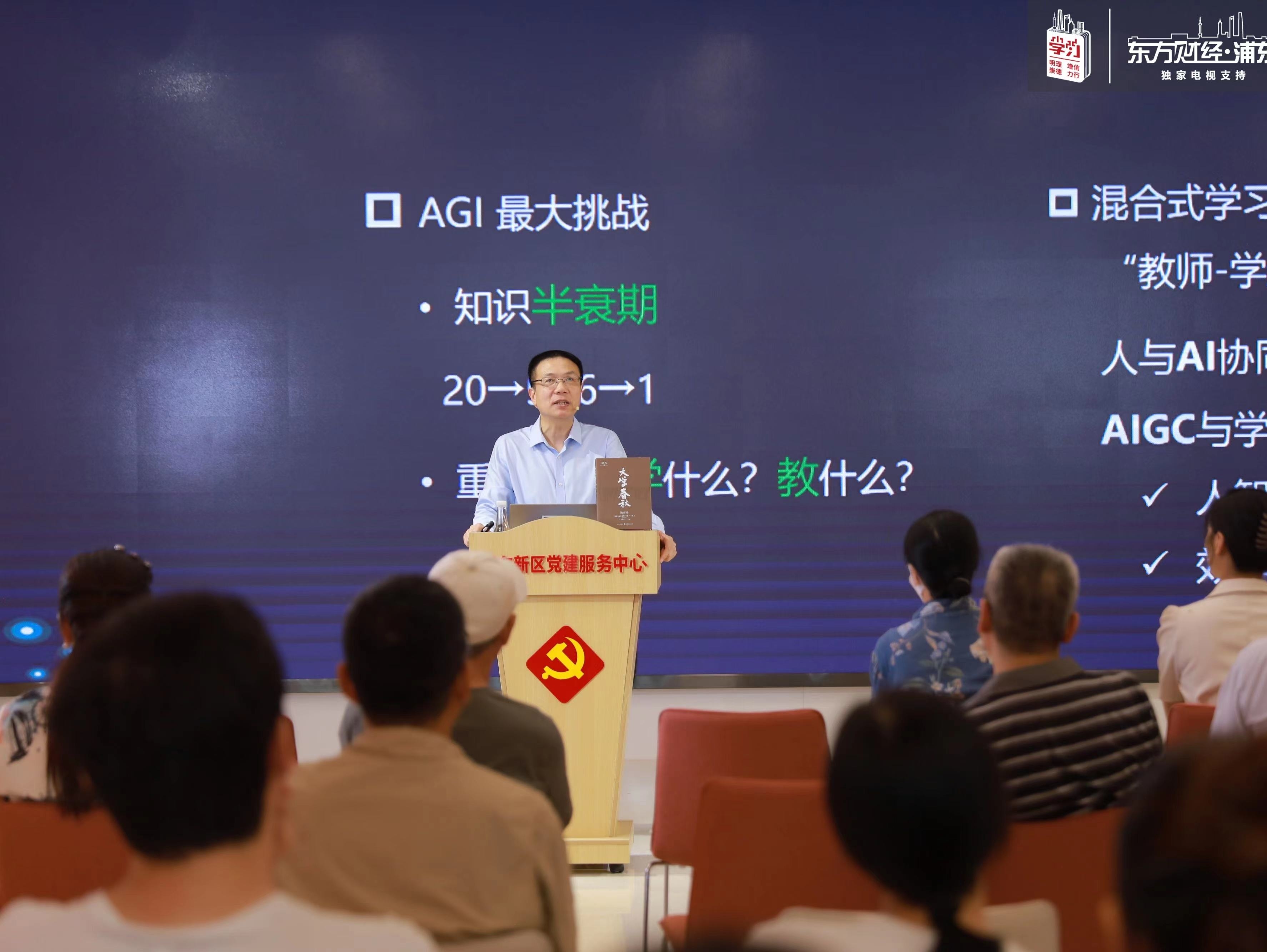 AGI时代教育领域将面临哪些挑战？《大学春秋》新书分享会在上海举行