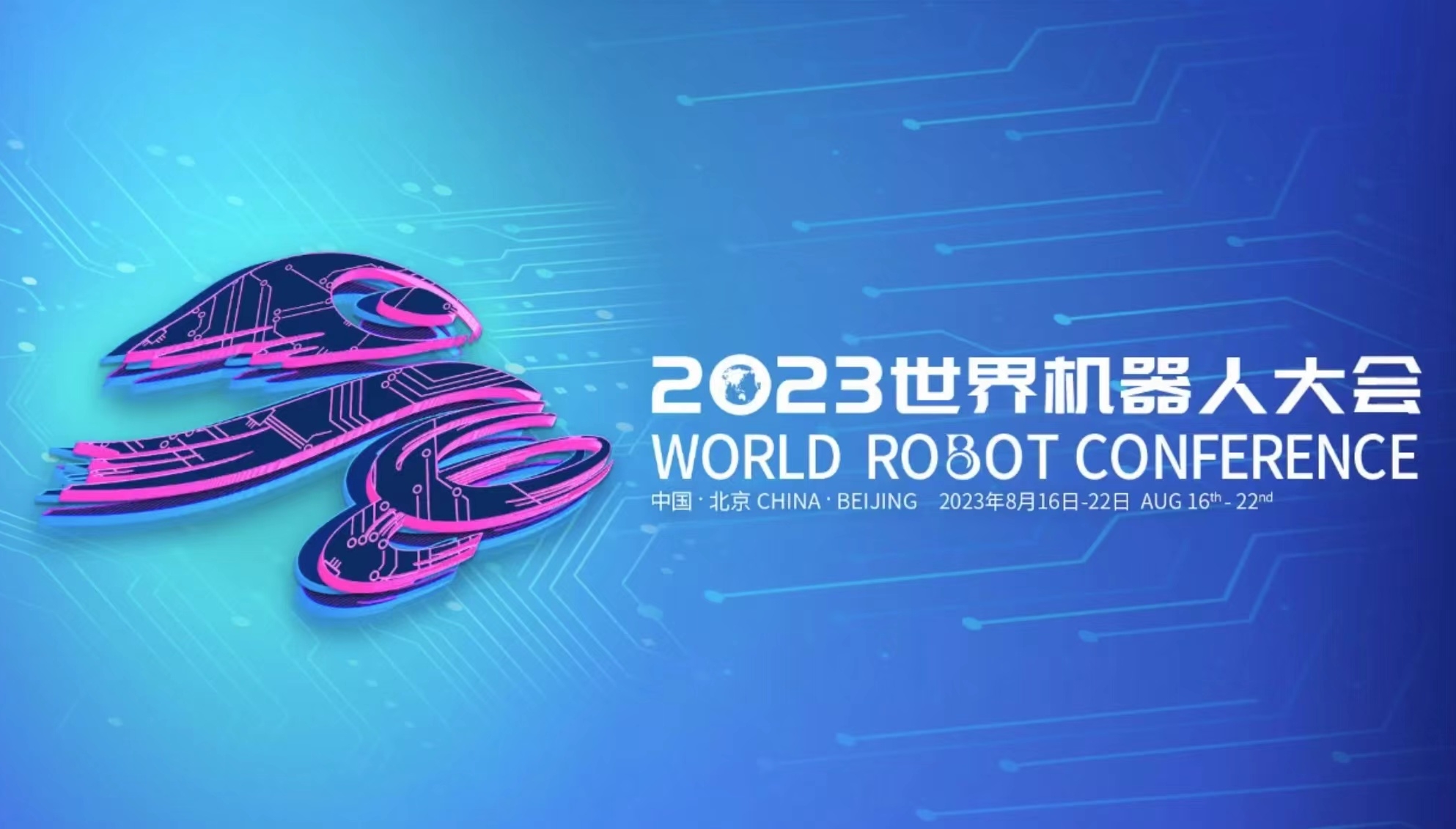 世界机器人大会｜赵春江：我国农业机器人需求量年增长38.6%