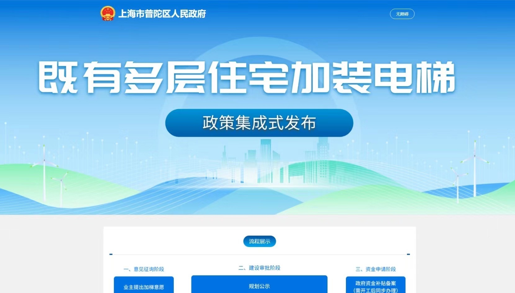 上海普陀区：打造一站式政务服务平台，解决多层住宅加装电梯难题