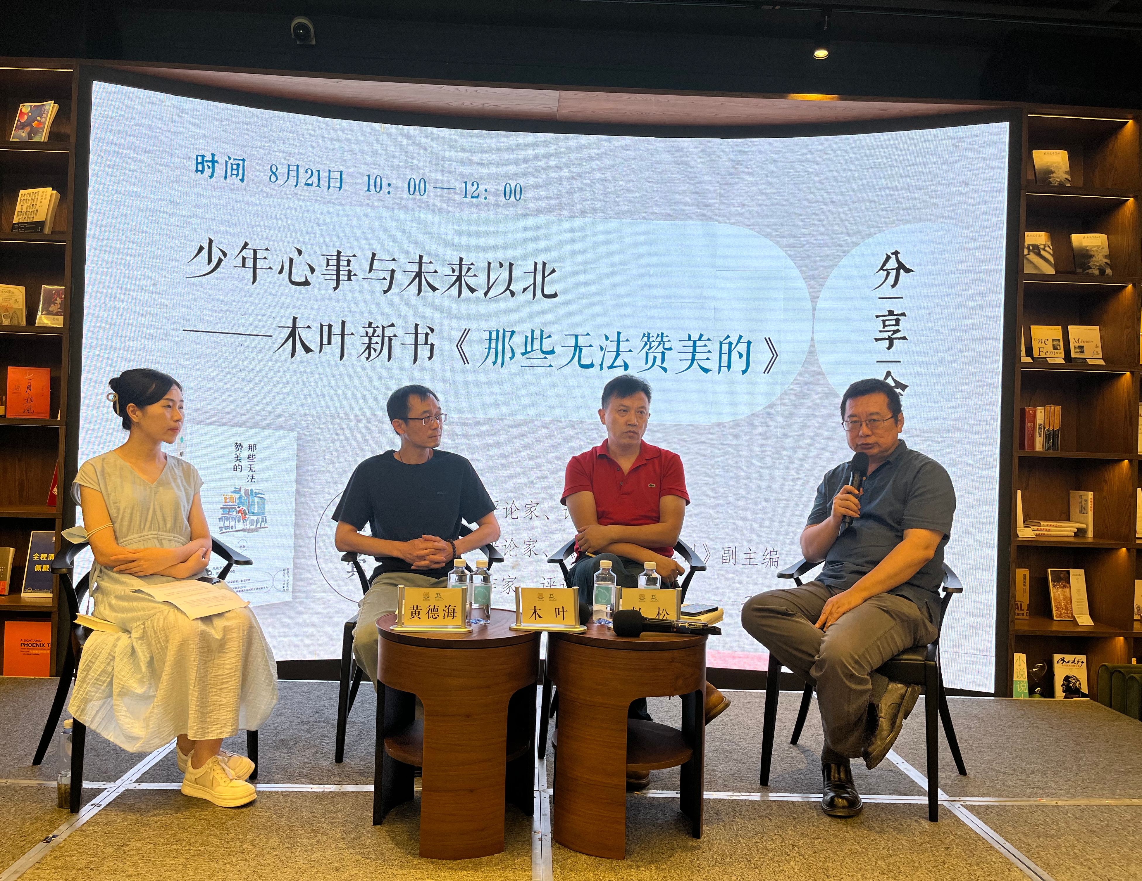 《那些无法赞美的》新书分享会上海书展期间举行