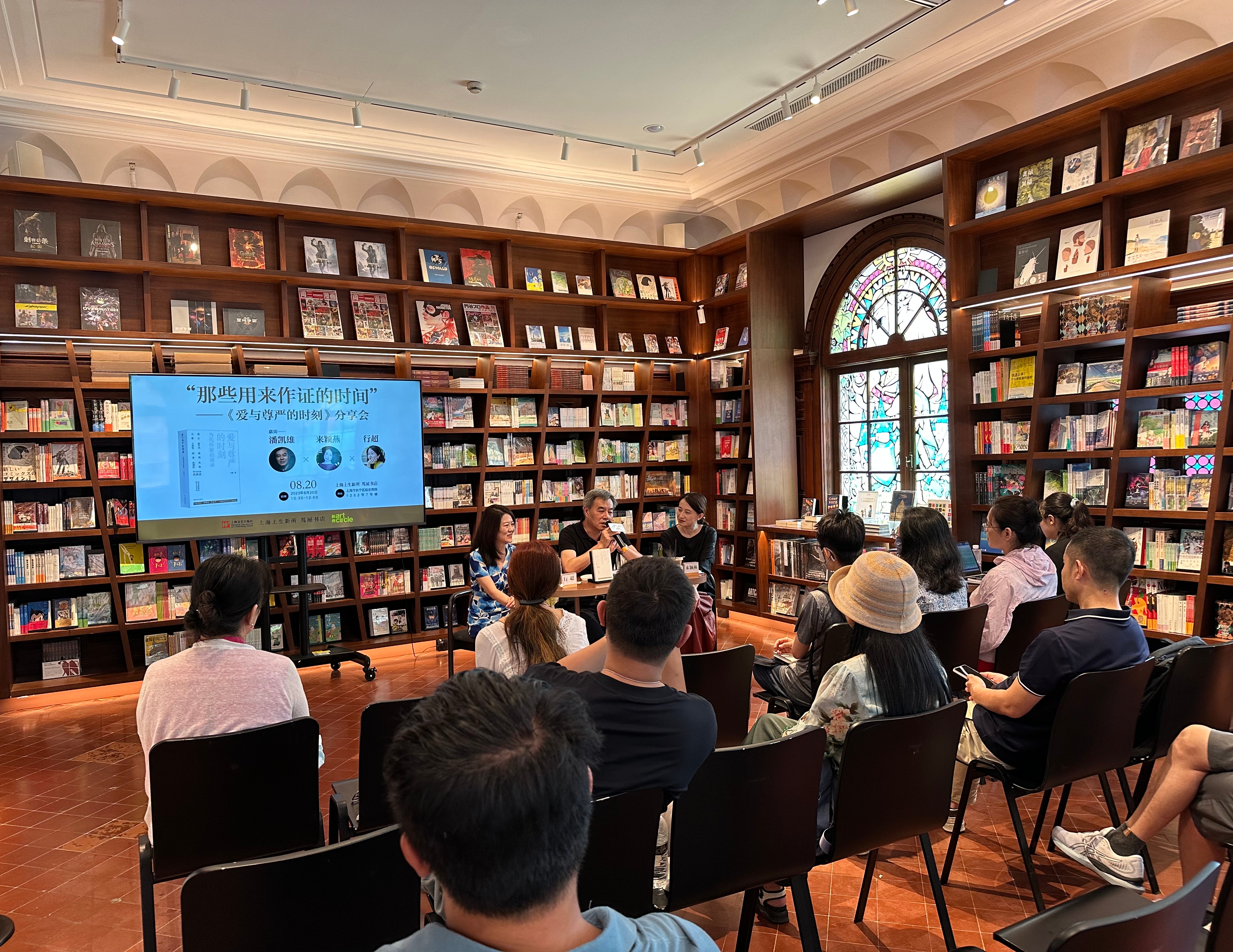 《爱与尊严的时刻》新书分享会：那些漫长的写作时间，那些用来作证的时间