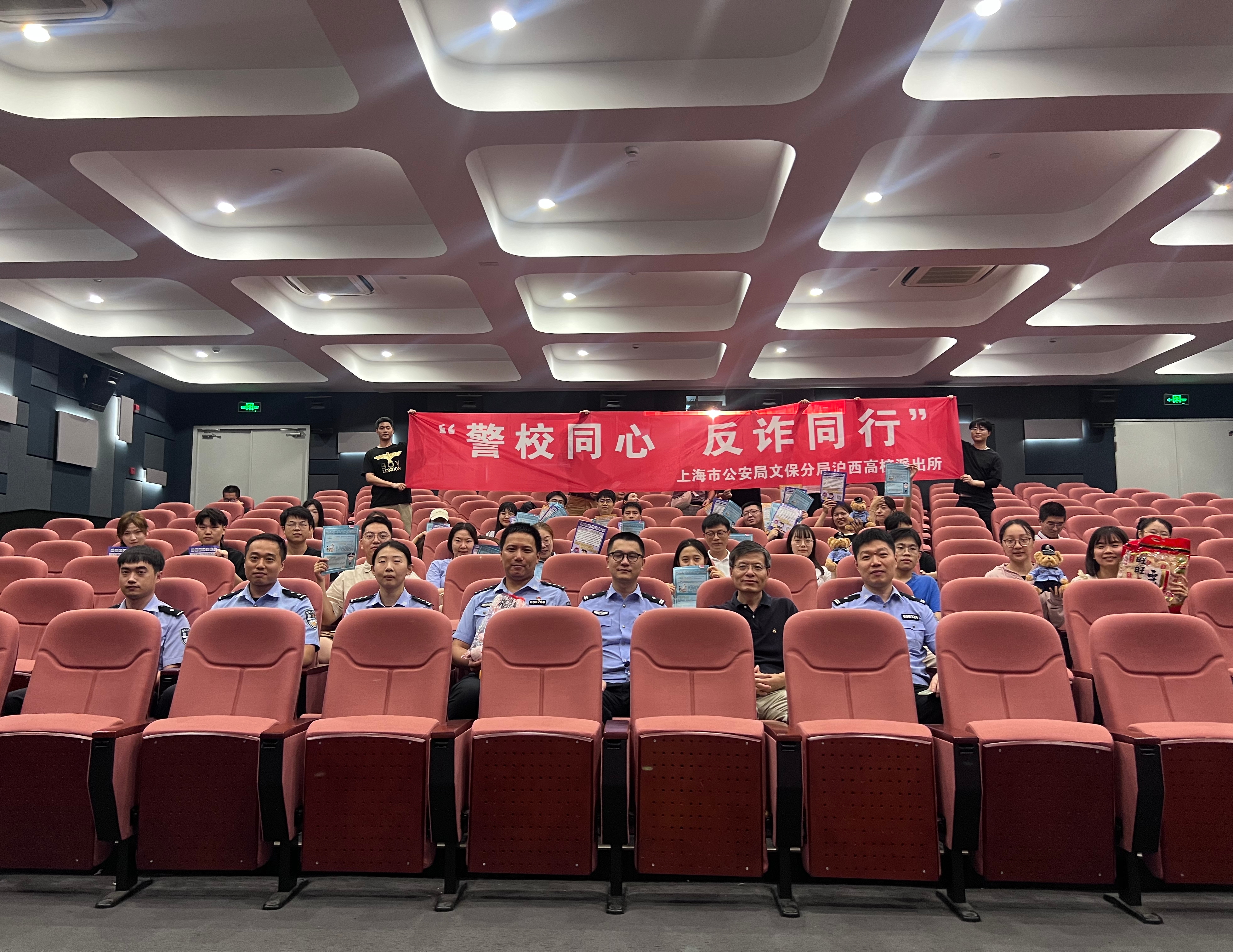 “警校同心 反诈同行” 上海公安携电影《孤注一掷》走进高校