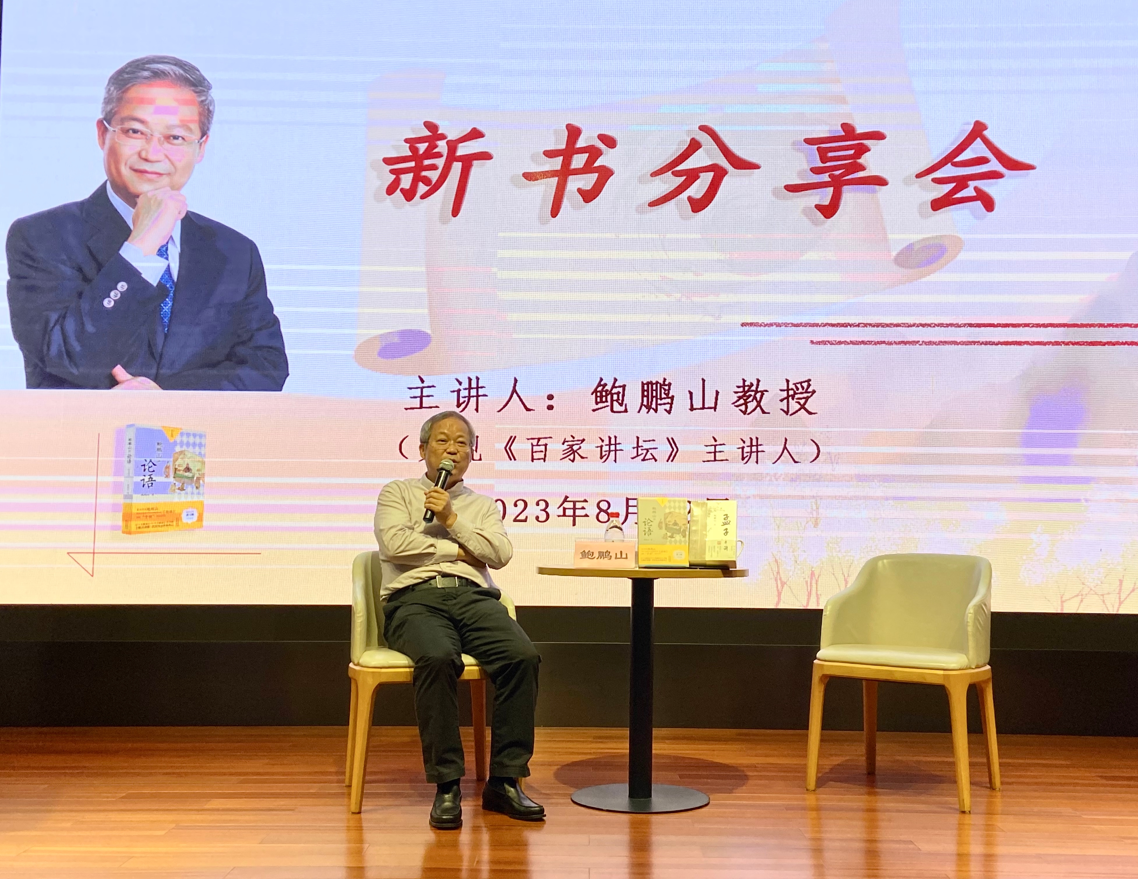 《鲍鹏山讲论语》新书分享：对《论语》再解读