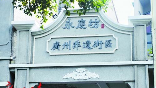 珠江观潮 | 活起来火起来，夯实非遗“厚家底”