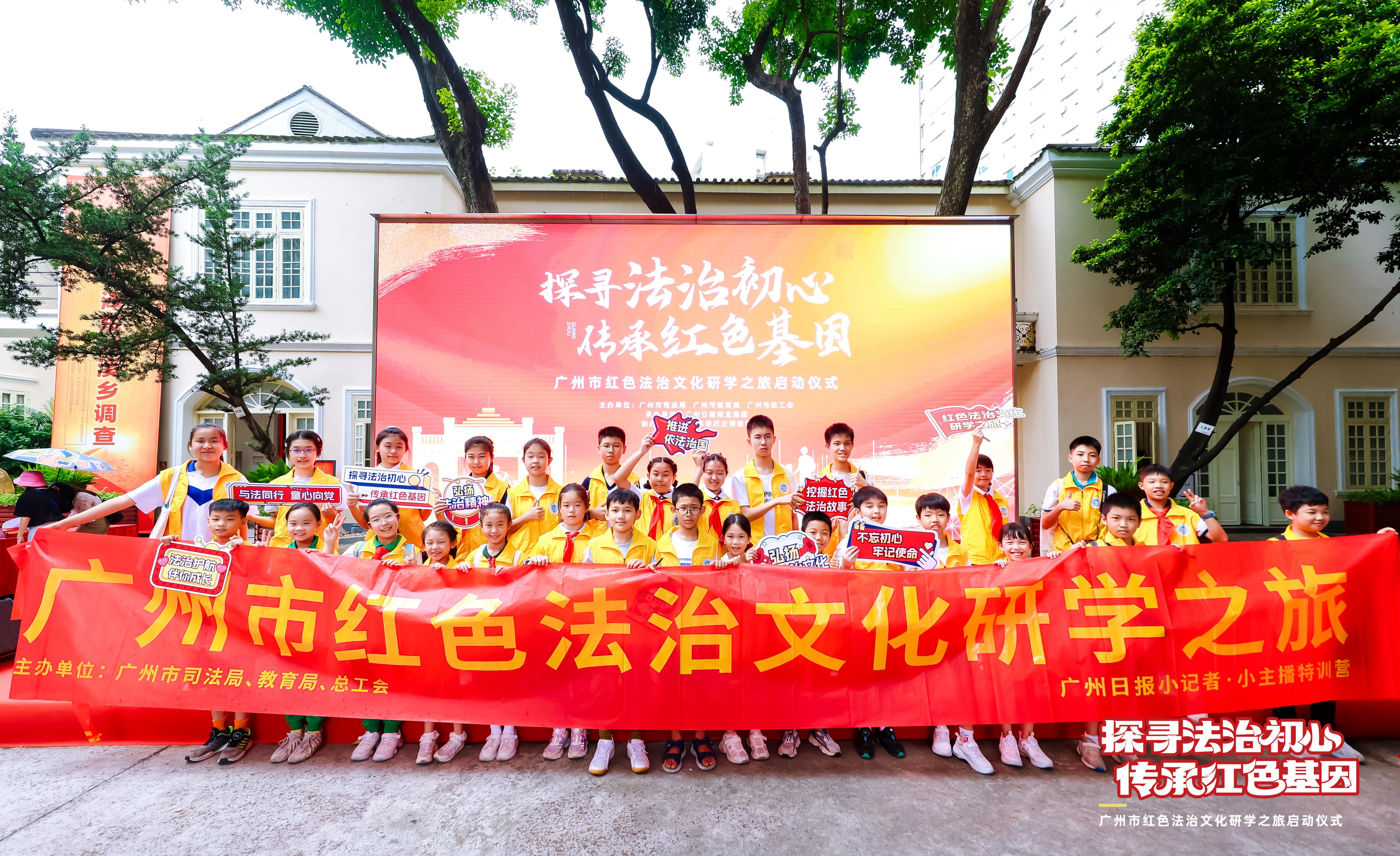 小记者·小主播｜探寻法治初心，研学圆满成功！