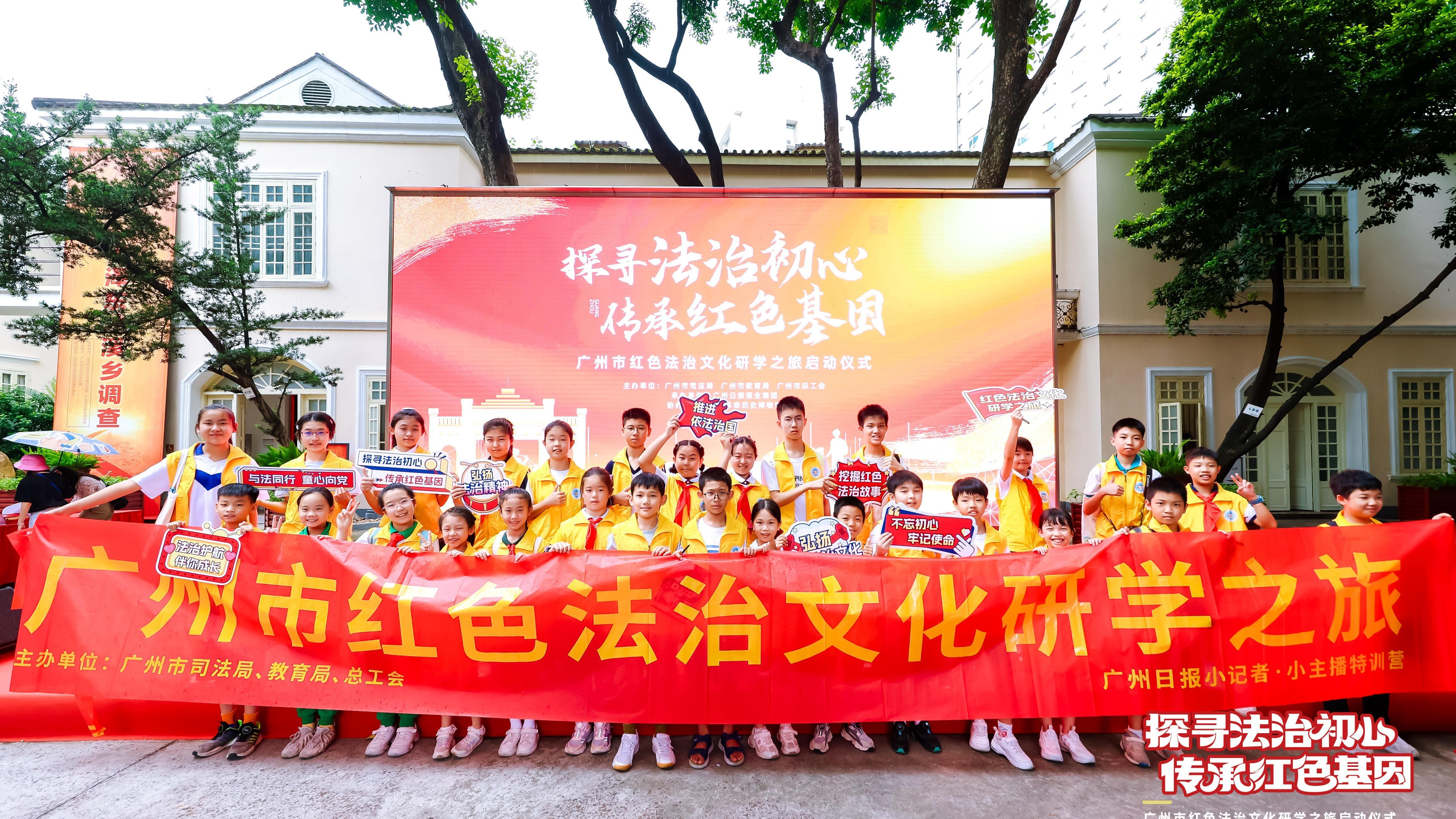 小记者·小主播｜探寻法治初心，研学圆满成功！