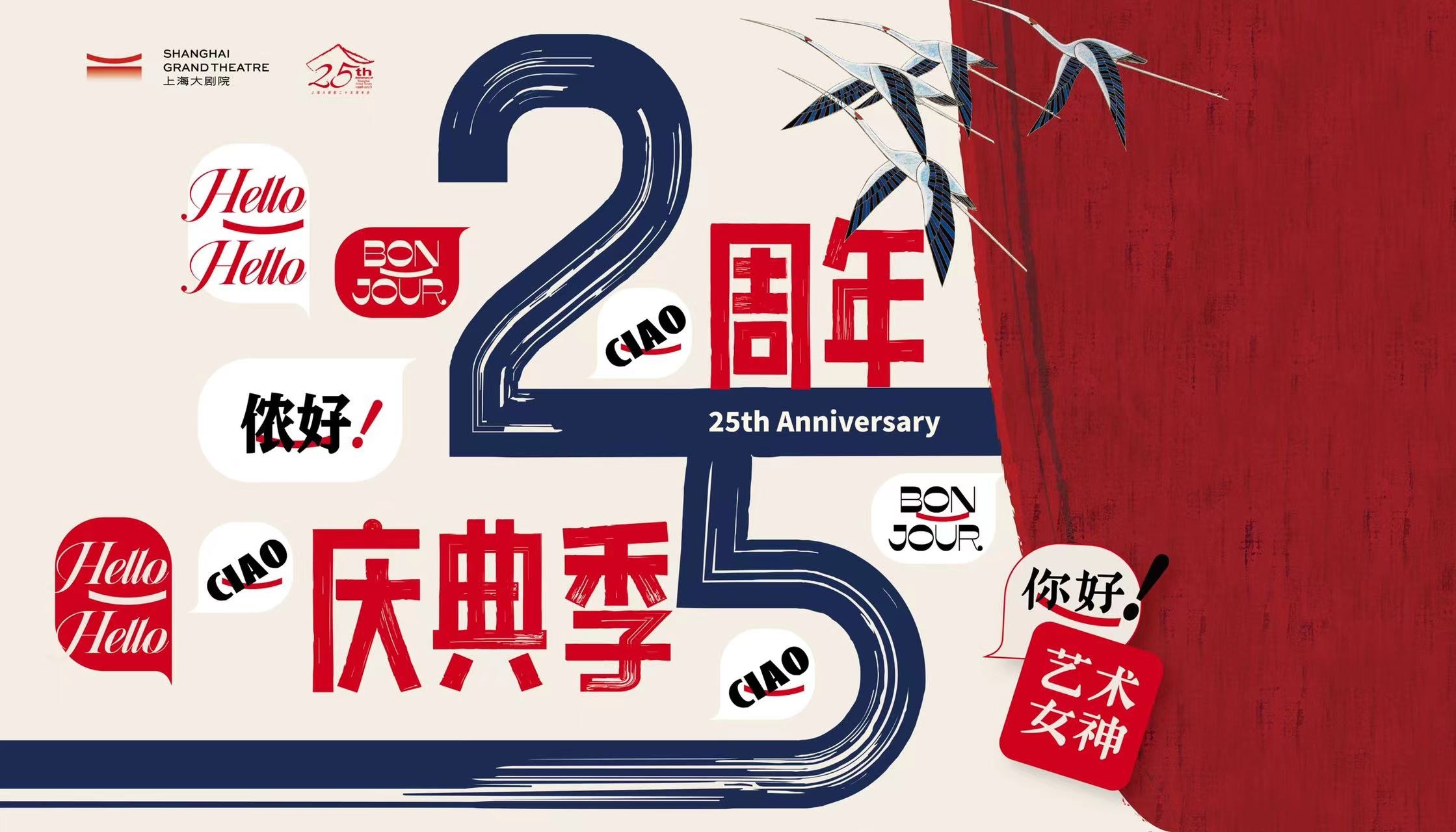 上海大剧院25周年庆 音乐会、艺术画展、艺术市集、建筑灯光秀玩转不停