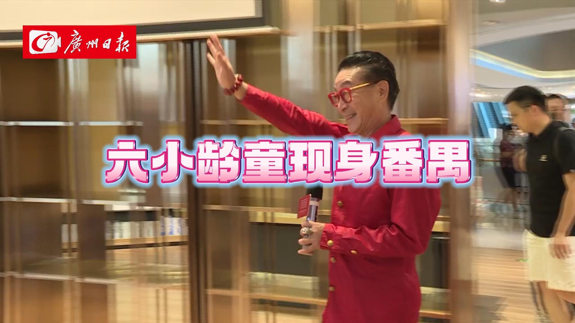 六小龄童现身番禺：携自传《行者》与读者见面