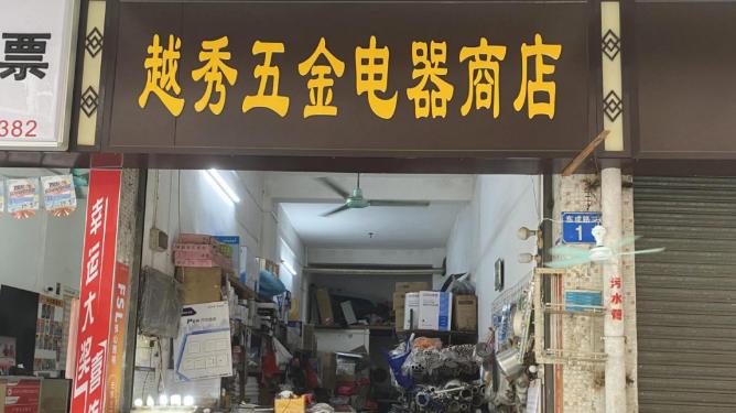 从化区街口街这家老店里，藏了数百种商品