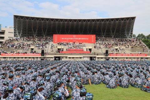 广州大学举行开学典礼暨军训动员大会