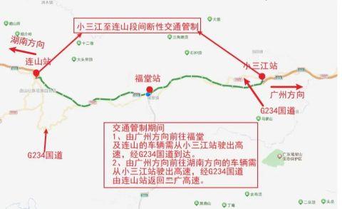 注意绕行！二广高速清远部分路段实施间歇性交通管制