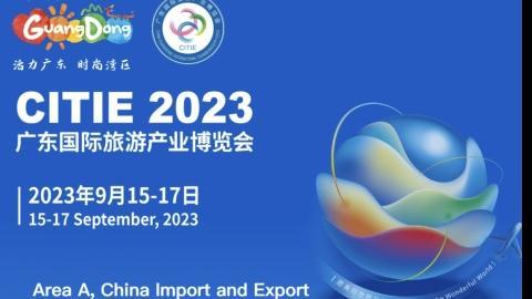 2023广东旅博会将于15日开幕，旅游好货一站搞定