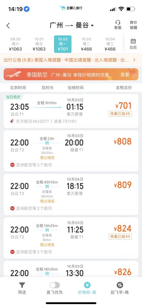 泰国免签5个月，中秋国庆假期出游性价比高