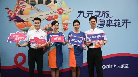 全新形象焕新，依托广州枢纽的九元航空如何成为“出游刚需”？