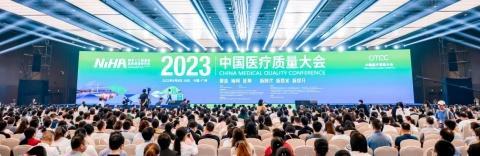 聚焦医疗质量提升 第二届中国医疗质量大会在穗举办