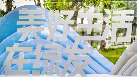 中国绿发幸福产业亮相广州，多家文旅及酒店群发布最新产品