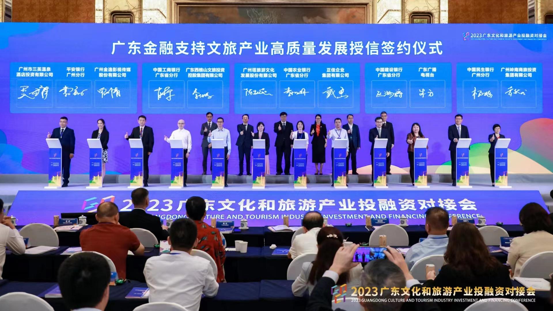 广东12家文旅企业获银行授信186.05亿元