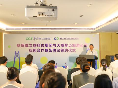 大横琴泛旅游与华侨城文旅科技集团签订战略合作协议